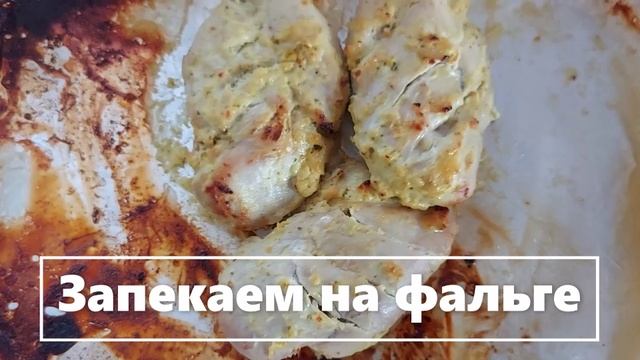 =  Запекаем в духовке на фальге (3) — 1