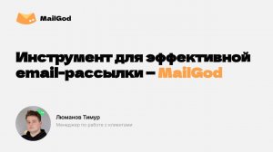 Инструмент для эффективной email-рассылки в amoCRM