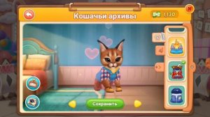 Все котята из киттен матч?