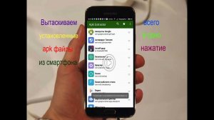 Как передать со смартфона на смартфон apk программы,игры,которые уже установлены
