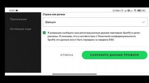 Как обойти блокировку Спотифай Spotify