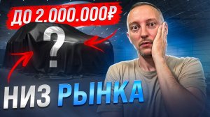 Дождались! Авто из Китая ПОДЕШЕВЕЛИ! Лучшие АВТО ДО 2 МЛН. РУБЛЕЙ! Цена шокирует...