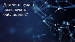 Основы программирования. Урок 4. Структура программы