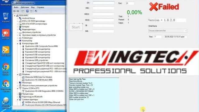 Модем Китайский Fix Imei QUALCOMM INCORPORATED Model 4094 смотреть онлайн