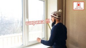 КАК ПОМЕРИТЬ МОСКИТНУЮ СЕТКУ НА ОКНО ? Способ #1