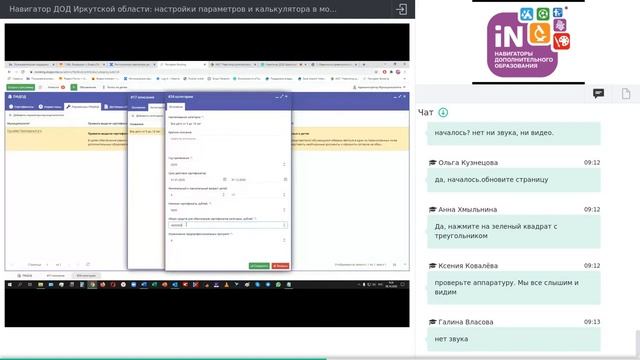 05. Навигатор ДО Иркутской области: настройки параметров и калькулятора в модуле ПФ ДОД [08.10.2020]