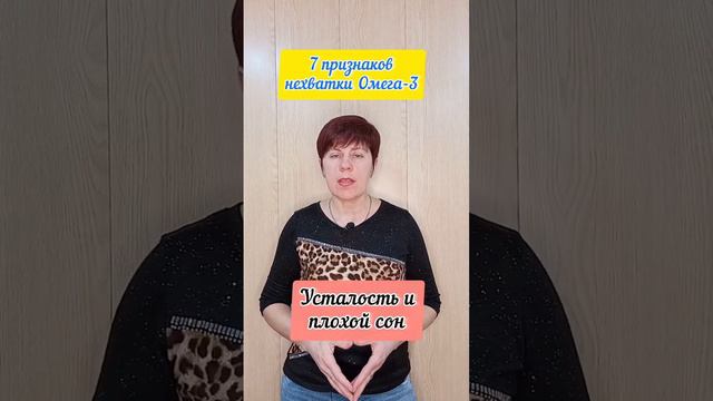 Признаки нехватки Омега-3 #омега #омега3 #витамины