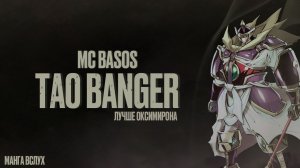 Рэпризент: Mc BaSoS - Tao Banger (Премьера клипа 2022)