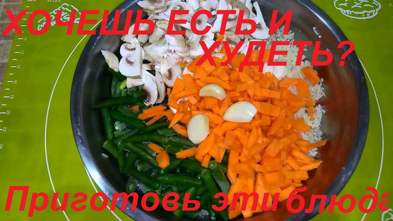 ХОЧЕШЬ ВКУСНО ЕСТЬ И ХУДЕТЬ, ПРИГОТОВЬ САМЫЙ ВКУСНЫЙ РИС, ГОЛУБЦЫ НИ КАК ВСЕГДА И ЖИРОСЖИГАЮЩИЙ СУП.