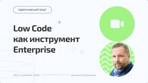 «Вызовы Enterprise сегодня. Практика IT-компании»