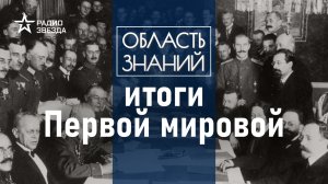 Почему Германия мечтала о ревашне? Лекция историка Сергея Сергушкина.