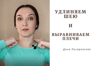 Удлинить шею и выровнять линию плеч #фейсфитнес #фейсбилдинг