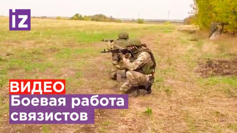 Российские военные связисты рассказали о своей работе во время спецоперации по защите Донбасса