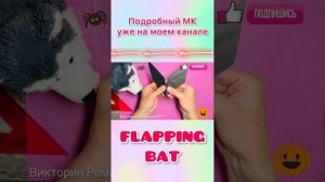 ОРИГАМИ ЛЕТУЧАЯ МЫШЬ🦇