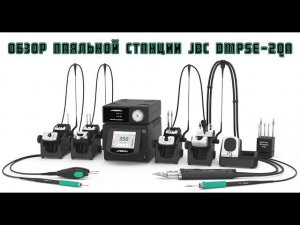 Обзор четырёхканальной паяльной станции JBC DMPSE-2QA спустя 5 месяцев использования | Сергей Штыфан