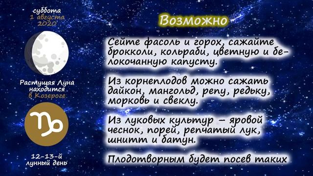 [1 августа 2020] Лунный посевной календарь огородника-садовода смотреть онлайн