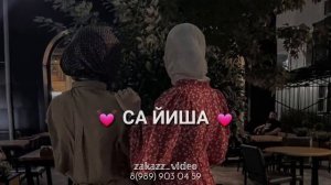 Дала декъала йойла са йиша ?Песня для сестры?
