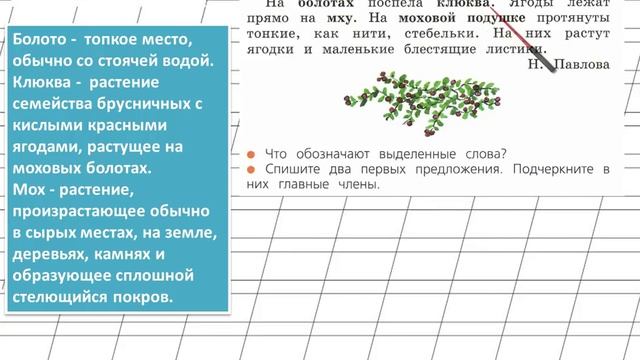 Страница 45 Упражнение 53 «Слово и его значение» - Русский язык 2 класс (Канакина, Горецкий) Часть