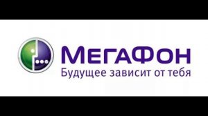 Гимн Оператора Мегафон 2009 by TehTheonePlaySpartan 2017