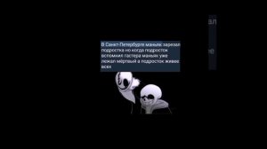 всем парням  Гастер дает совет ! УМИРАЮТ ТОЛЬКО ГЕИ!