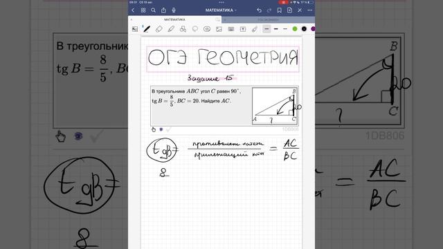 ОГЭ ЗАДАНИЕ 15 НАЙДИТЕ ТАНГЕНС УГЛА В