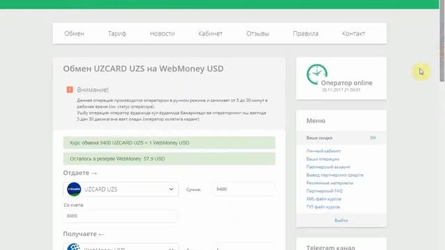 КАК ЗАКИНУТЬ НА WEBMONEY И QIWI В УЗБЕКИСТАНЕ ЗА 2 МИНУТЫ UZCARD!!!! смотреть онлайн