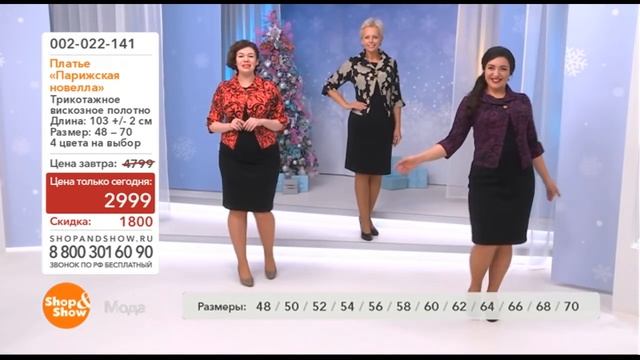 Shop & Show (Мода). 002022141 Платье «Парижская новелла» смотреть онлайн