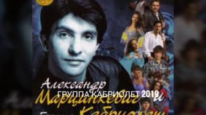 Группа кабриолет РЕБЯТА2019 Romane gila