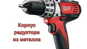 Милуоки инструмент