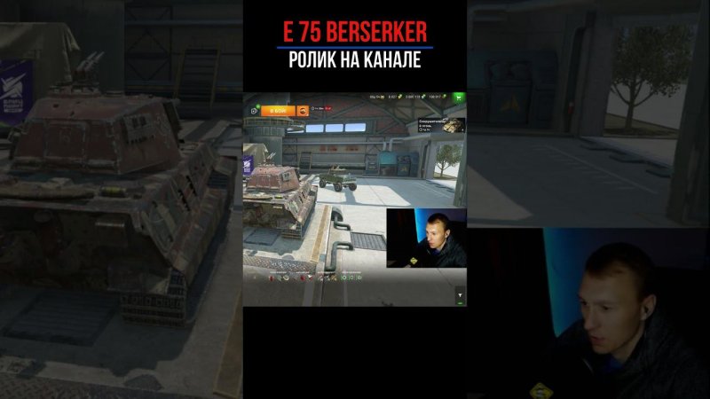 #E75 Berserker - ПЕРВОЕ ВПЕЧАТЛЕНИЕ