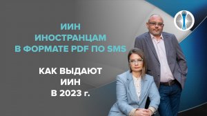 В какой форме выдается ИИН в Казахстане иностранцам в 2023 году