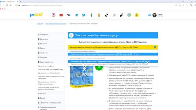 Накрутка Одноклассников: Подписчиков, Классов, Лайков, Друзей, Репостов ? В 1 КЛИК, за 13 сек!
