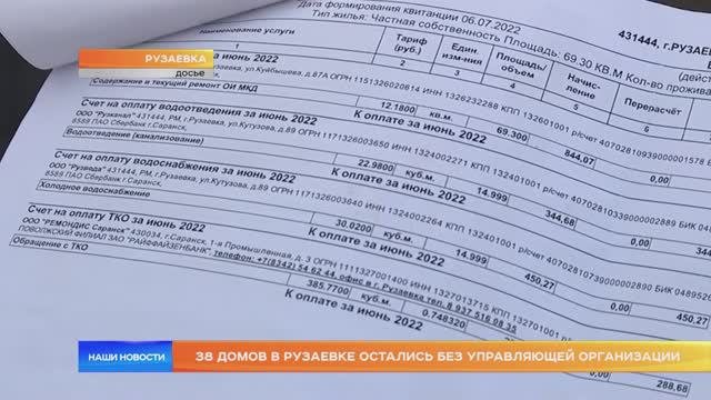 38 домов в Рузаевке остались без управляющей организации