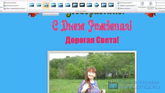 Как Сделать Музыкальную Открытку за 15 мин в Word: Урок 1