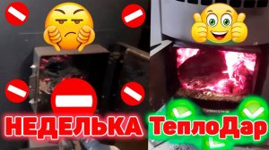 Нашел замену котлу Неделька от ТеплоДар