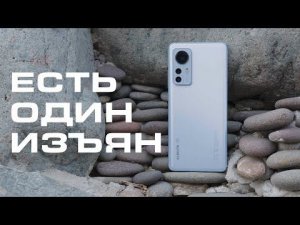 НЕ покупай Xiaomi 12 если не сможешь смириться с этим минусом