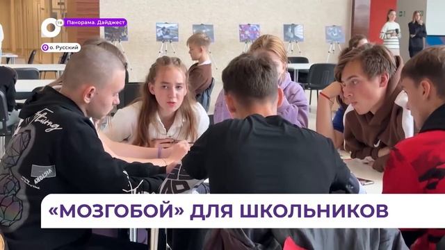 Эрудицию школьников в ДВФУ проверили «Мозгобоем»