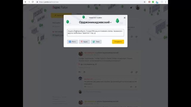 Яндекс.Районы: Как за 2 мин дать объявление и рекламу услуг в своем районе и городе