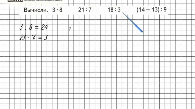 Страница 21 Задание внизу – Математика 3 класс (Моро) Часть 1 смотреть онлайн