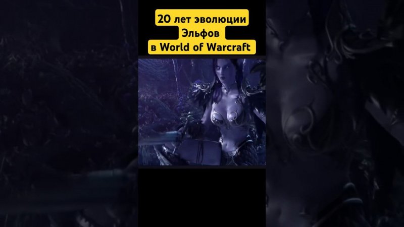 World of Warcraft evolution