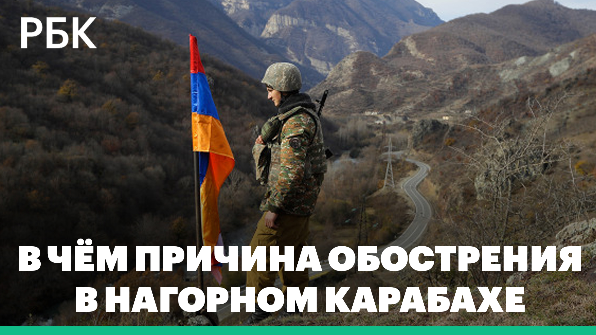 В чем причина нового обострения в Нагорном Карабахе