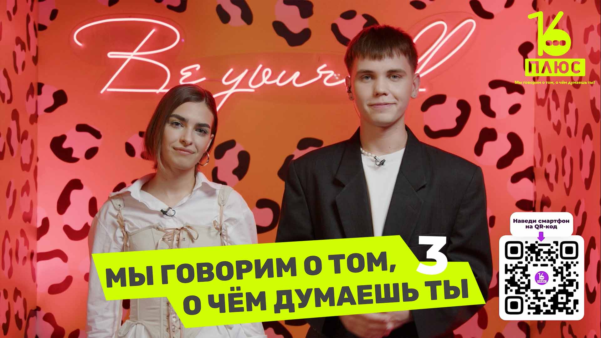 16+ Серия 3 (Тема - Любовь в Сети) 28.07.2023