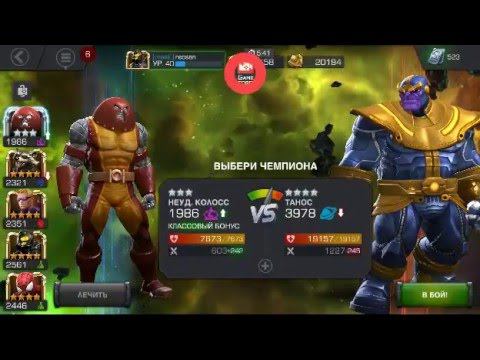 Marvel битва чемпионов - отвешиваю люлей Таносу