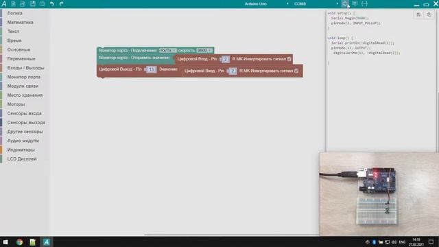 #ArduBlock 2.0 - Wiki Учебник - Входы / Выходы - Цифровой вход с внутренним сопротивлением мк смотреть онлайн