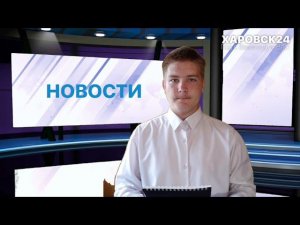 Новости от 9 июля 2021