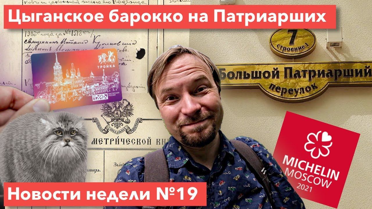 Звезды «Мишлен» в Москве и самые депрессивные районы