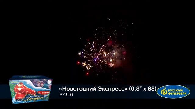 Батарея салютов Новогодний экспресс Р7340 (0,8" х 88)