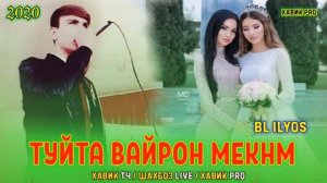 Туйта вайрон мекунум // Ана репи ошики //дар канали ( ЭМ ТЧ.)  Бехтарин клипхо ❤