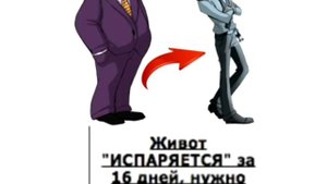 живот испоряется за 16 дней нужно каждый день...