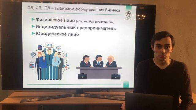 "Как легализовать свой бизнес" - Часть 1